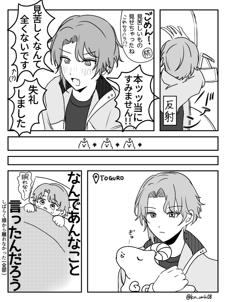 #eitr男女CP
ありえないラッキースケベ 七椛