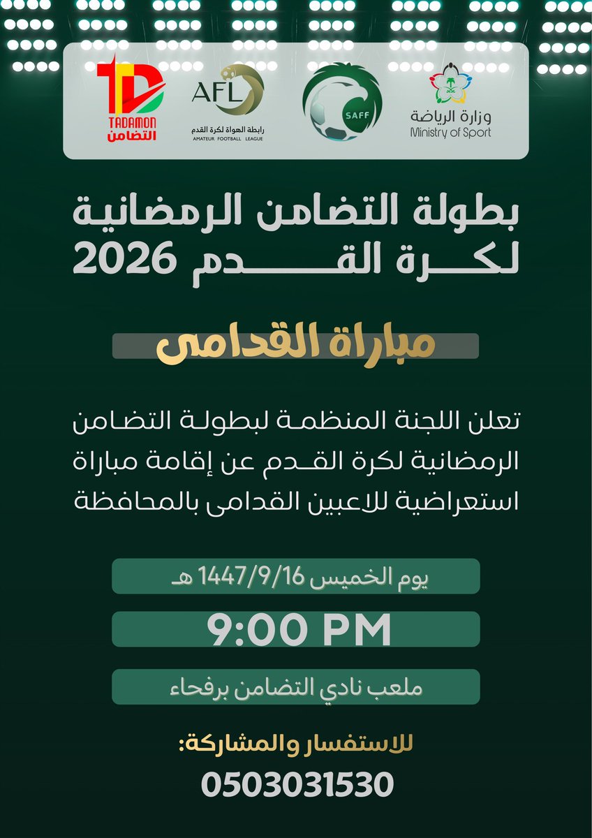 نادي التضامن السعودي tweet media