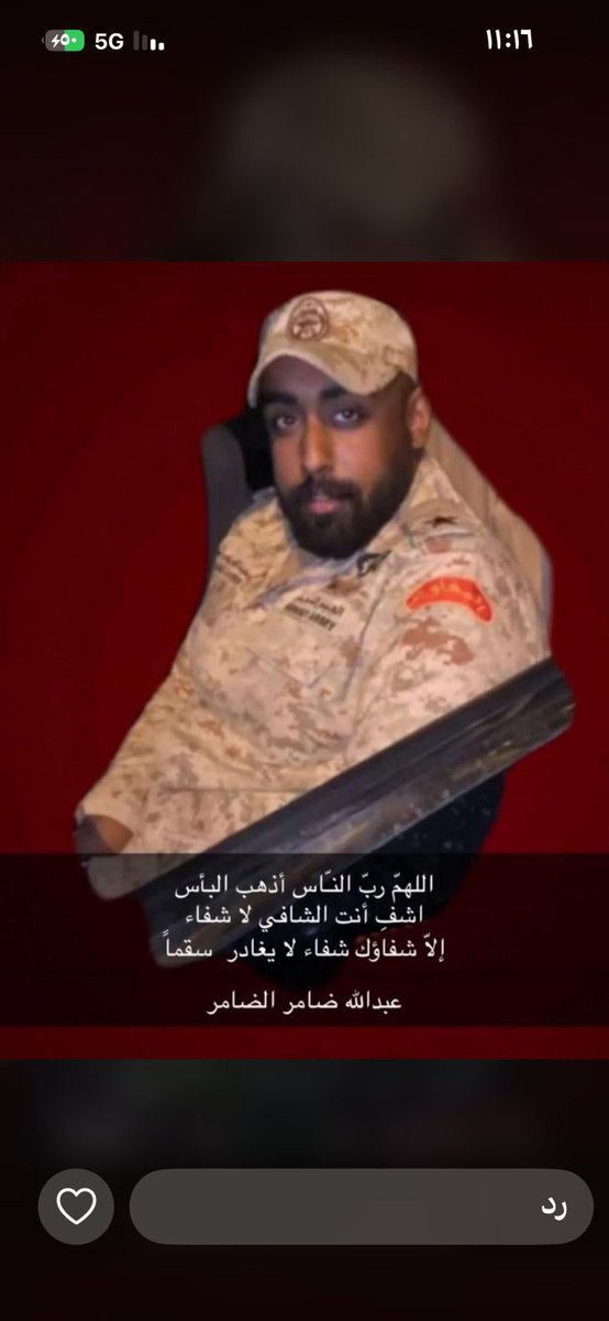 Ahdath_kw's tweet photo. الملازم اول #عبدالله_الضامر يحتاج لخالص دعائكم فهو يرقد الآن بالمستشفى بعد تعرضه للإصابة إثر العدوان الإيراني الآثم أثناء أداء عمله .

#الكويت
#الكويت_خط_احمر 
#صوت_الصفارات
#صوت_الانفجارات
#صافرات_الإنذار
#طهران
#الحرب_العالمية_الثالثة 
#قاعدة_علي_السالم 
#المنامة 
#الدوحة 
#البحرين
#الرياض
#وليد_مجيد_سليمان 
#عبدالعزيز_عبدالمحسن_داخل
