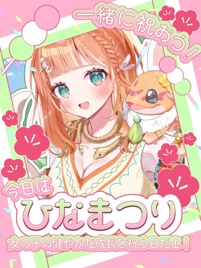 #おはようVtuber️ 
おっはちゅ～🍡✨️
今日はひなまつりだっ🎎🌸

はちゅの健やかなる成長を願っておっはちゅ～してねっ*.(๓´͈ ˘ `͈๓).*

ひなまつりっぽいの売ってたらたべようかなぁやっぱりお団子🍡なのかな😘

今日もふわっとふぁいとで乗り越えよーっ😚🧡