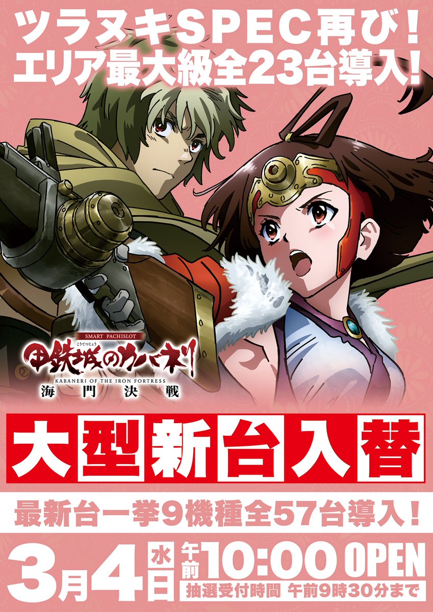 こんばんは🌕 スーパーD'ステーション東金店です😄 🔥明日3月4日(水