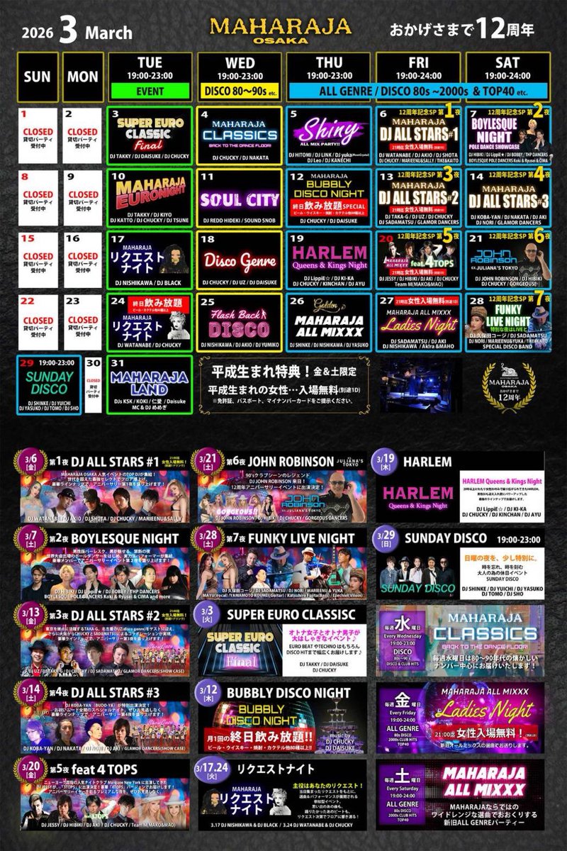 3日火曜日　Super Euro Classics Final@MAHARAJA OSAKA
9年間ありがとう！！最終回。

9年と言ったらホント一時代ですよ！
予定ではこれまでのイベント映像をご覧頂けますよ。
自分の変化を見るのもおもろいかも！！
なんせあの酔っ払いが現在断酒してますからwww

オープンインの勢いでいらっしゃい