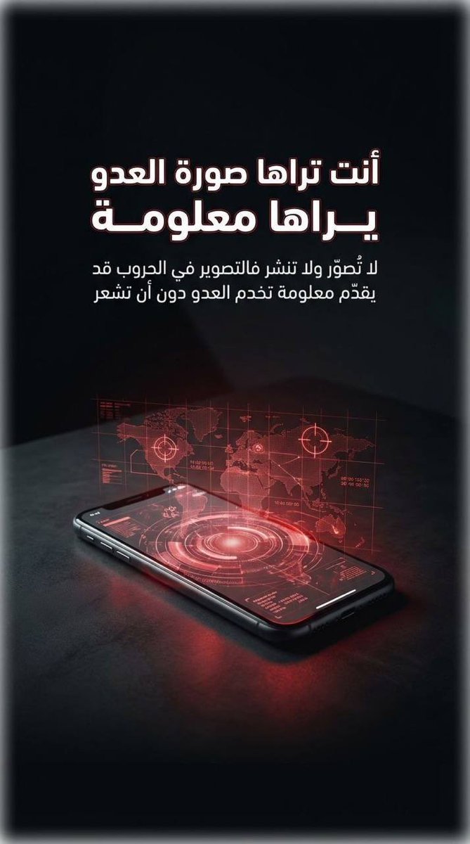 News_Ejazah's tweet photo. ليس كل ما يُصوَّر يُنشر… وعيُك مسؤولية. 

#التصوير_يخدم_العدو https://t.co/Y3do1iFcio