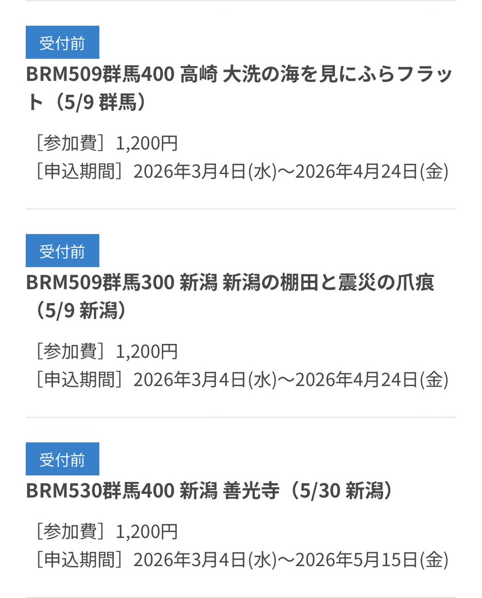 今晩5月開催の3本(高崎1本、新潟2本)のエントリー開始となります
