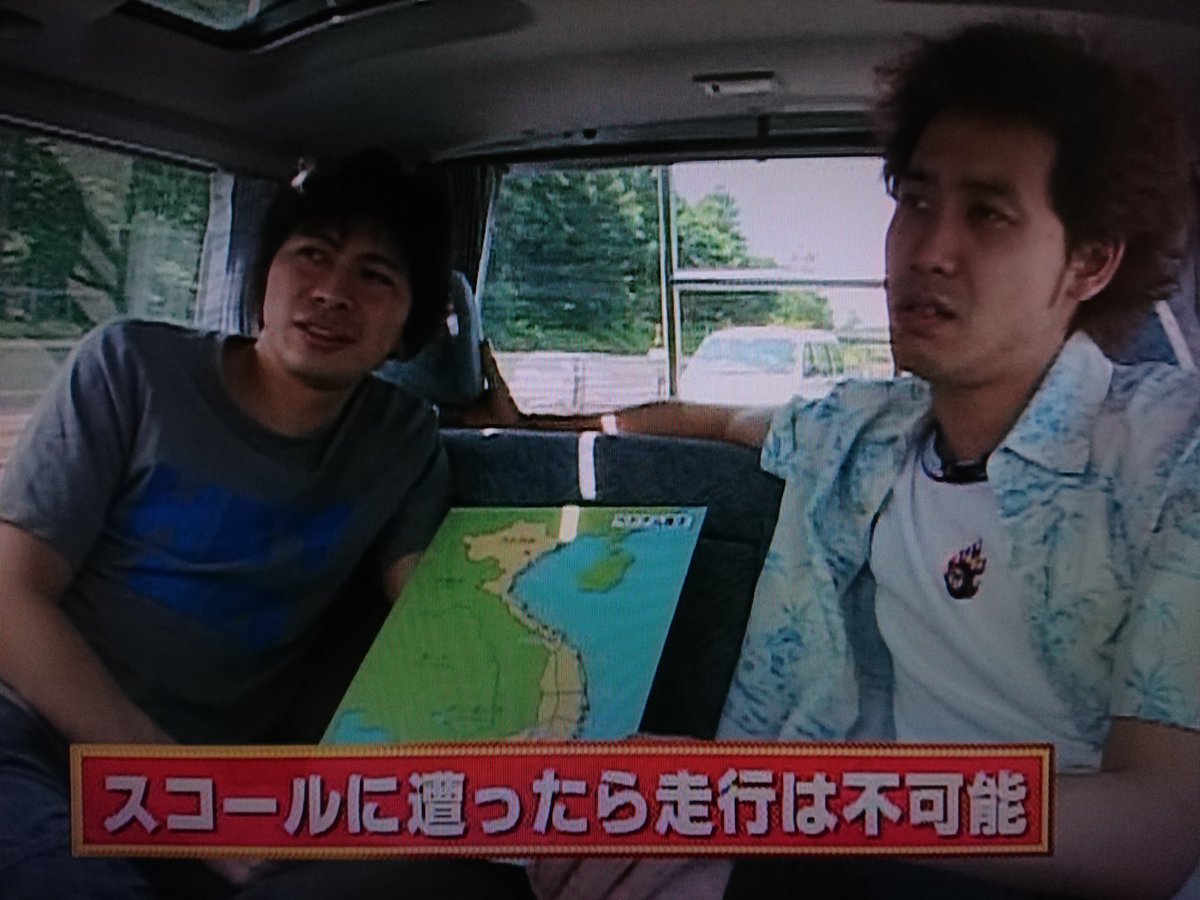 おはようございます☔ ＃水曜どうでしょう ＃大泉洋 ＃鈴井貴之 #ベトナム