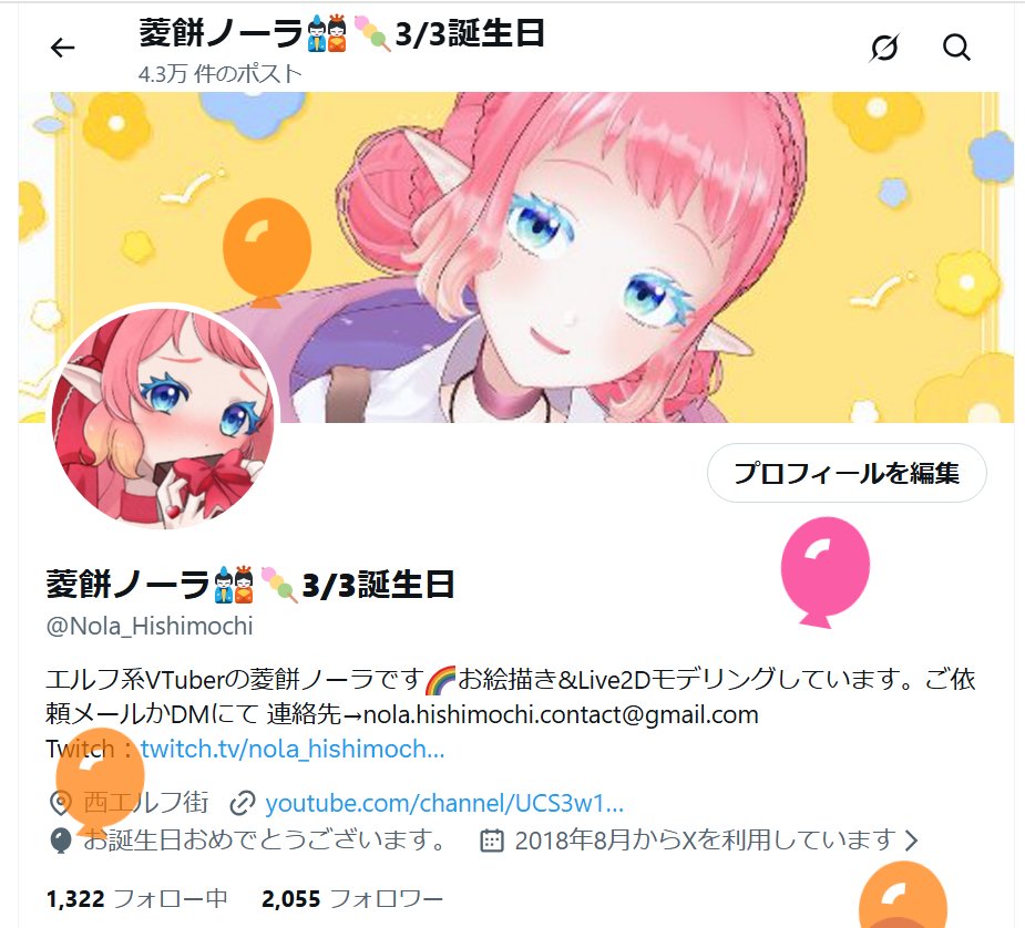 菱餅ノーラ🎎🍡 tweet media