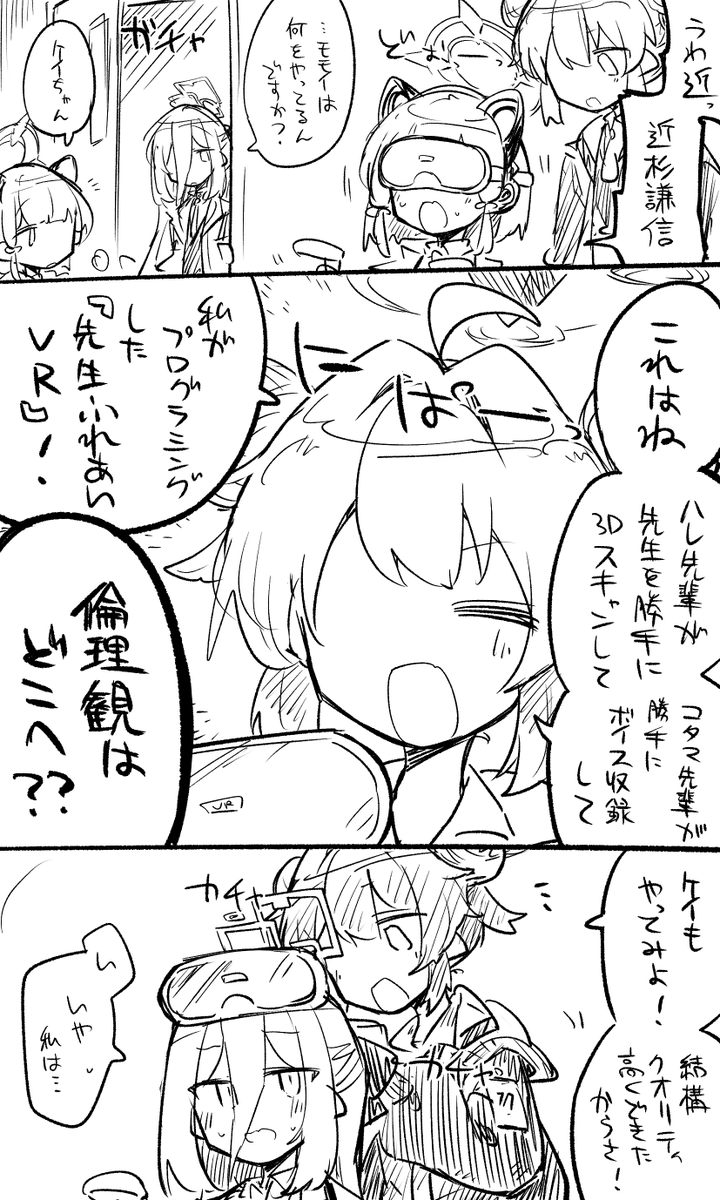 ケイちゃん!VRだよ! 