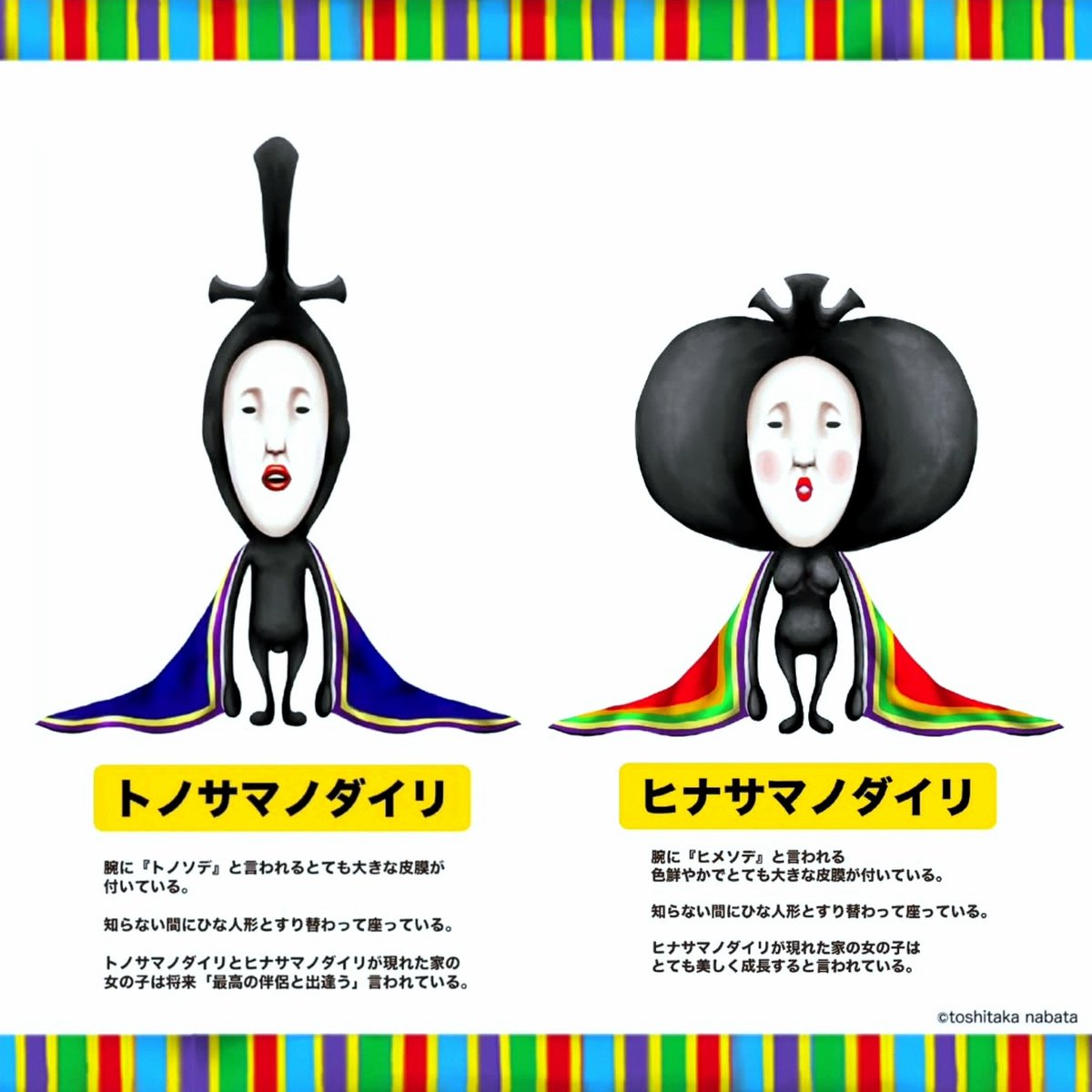 みんなのお家のひな人形、気がつかないうちに入れ替わっていませんか？
楽しいひな祭りを〜🎎

#こびとづかん　#ひなまつり