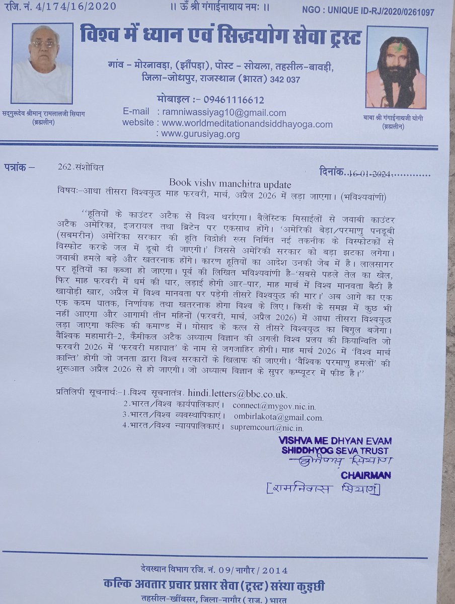 "तीसरा विश्व युद्ध भड़केगा फरवरी मार्च-अप्रैल 2026 की भविष्यवाणी "