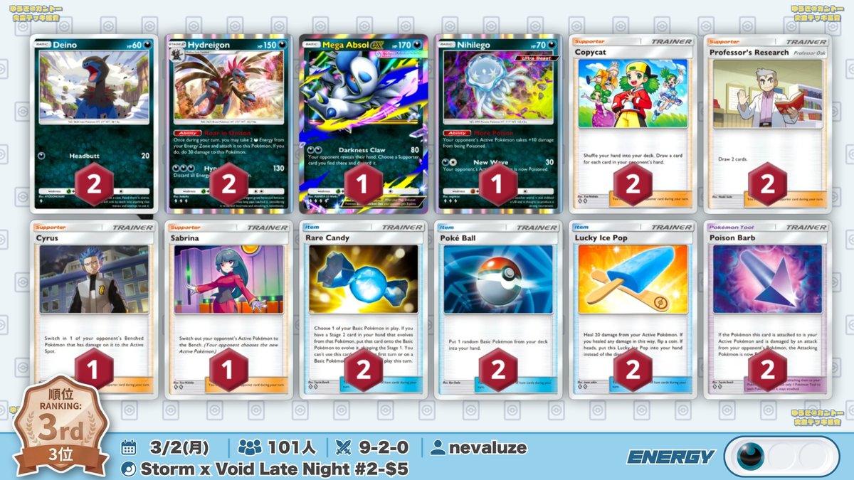 🌏 ポケポケ 大会結果｜3/2(月) 🌏 ポンチョ2枚入り『ニャース型