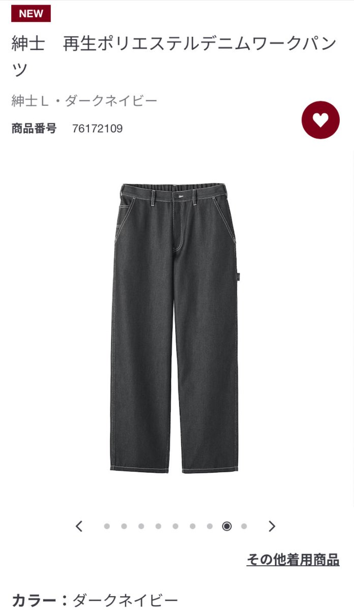 MUJI Labo新商品 紳士 再生ポリエステルデニムワークパンツ 9,990円