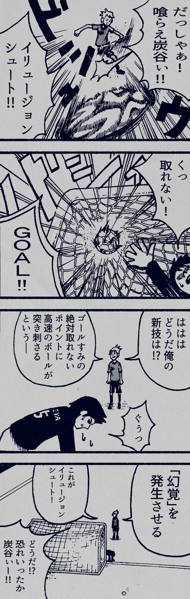 必殺シュートです。 