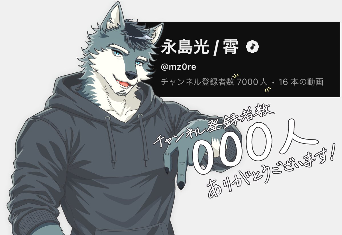 永島光 / 霄 tweet media