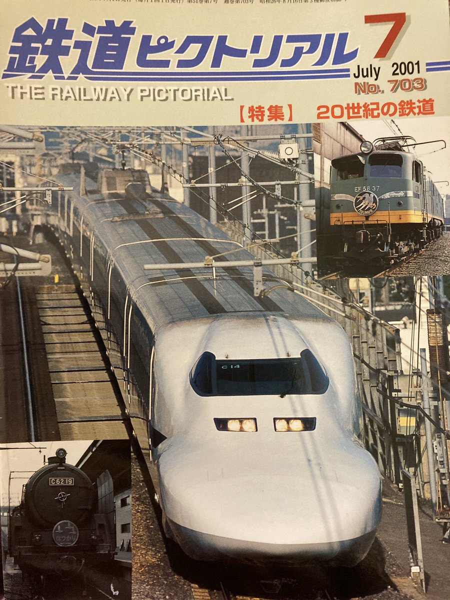 1961年鉄道ファン創刊に際して当時のピク誌編集委員14名のうち10名が