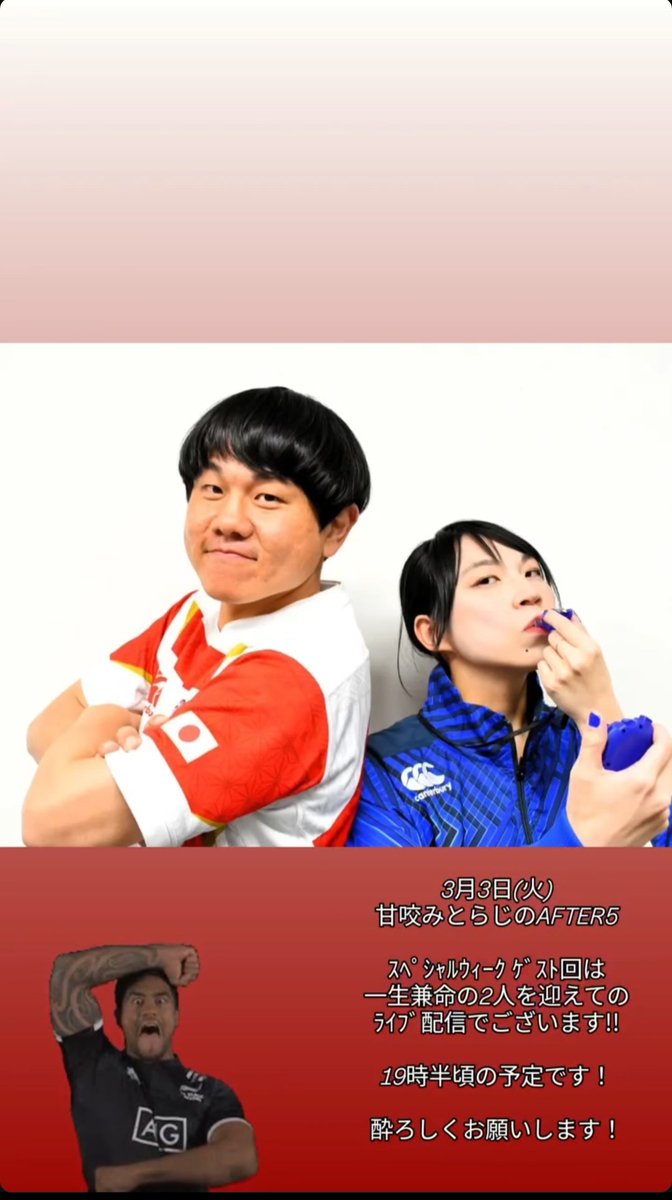 AFTER5owarai's tweet photo. 本日、AFTER5火曜日は
甘咬みとらじのスペシャルゲストデーです!!
WCSの大人気コンビ
一生兼命のお二人を迎えての
1時間ライブ配信でございます!
19時半〜予定してます!!
酔ろしくお願いします!
#Radiotalk
#AFTER5
#一生兼命
#甘咬みとらじ https://t.co/OhRMD1atCR