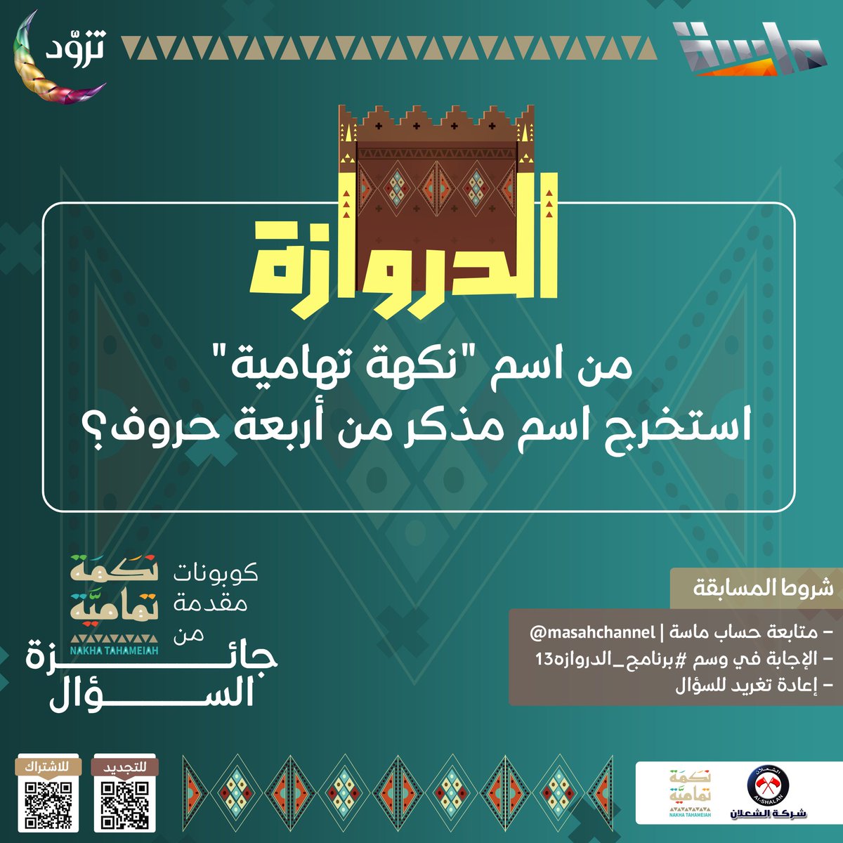 قناة ماسة tweet media