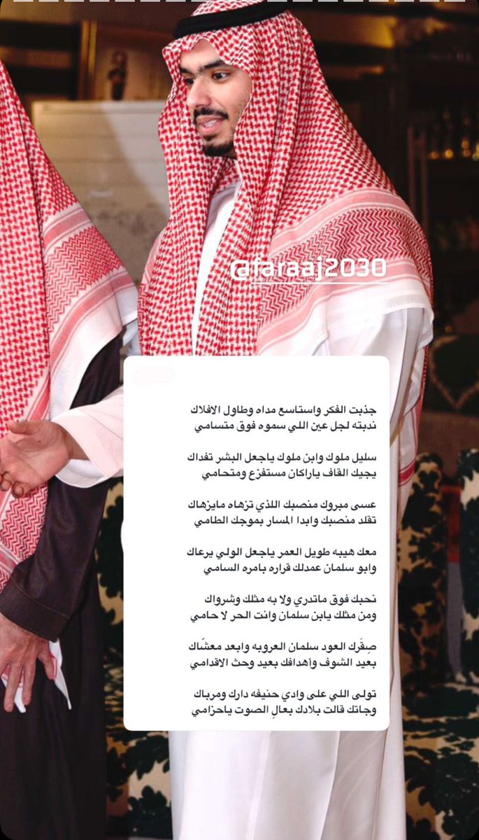 F_Muqhim's tweet photo. تشرفت بنشرك لابياتي يا فراج في صاحب السمو الملكي الامير راكان بن سلمان آل سعود محافظ الدرعيه 

@faraaj_2030 

 #الرياض_الان
#الدرعيه https://t.co/OVe7iEfE5z