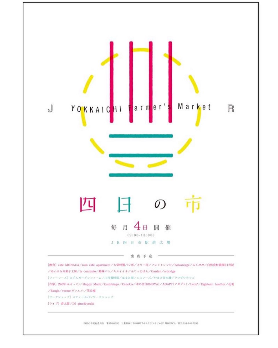 本日3/3(火)休業
明日3/4(水)楽しい美味しい出店、素敵なLIVE
「四日の市」JR四日市駅前
11:30頃〜14:00頃まで出店
(売切御免となります)
⚠️店舗営業は終日ありません

・インド式カリフラワーとゆで卵のカリー
・チキンビリヤニ(テイクアウト対応)
・HOTチャイ

どうぞよろしくお願い致します。
