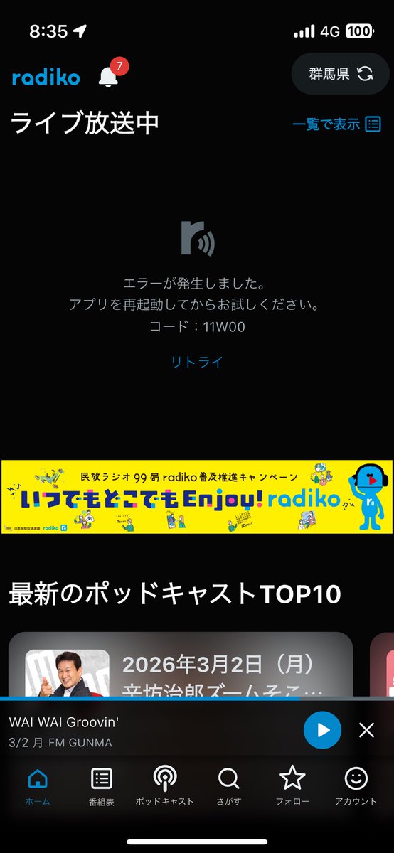一歩前進…
夜までに直ればいーや、もうwww

#ラジコ