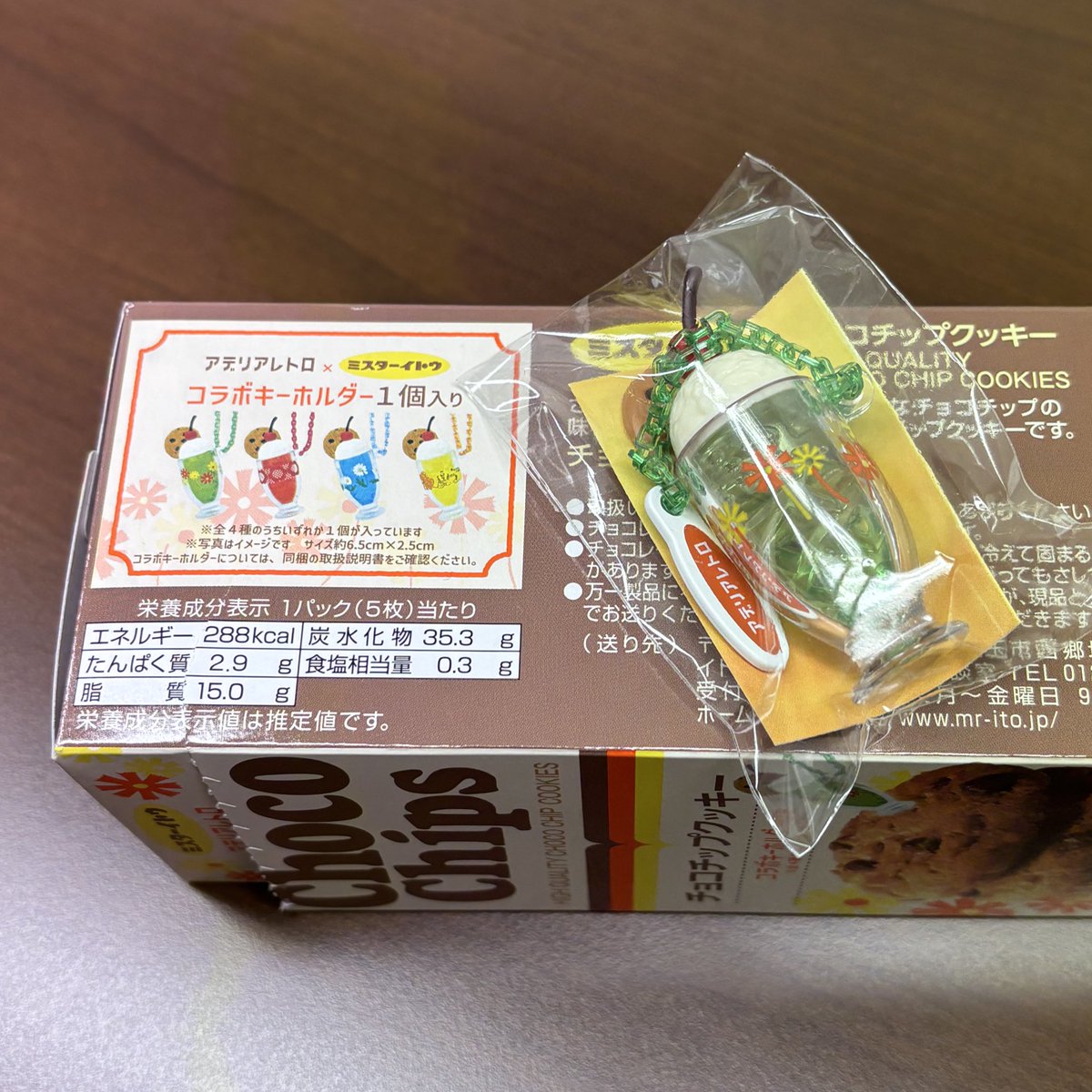 アデリアレトロ?×＃ミスターイトウ?コラボ キーホルダー付きチョコ 