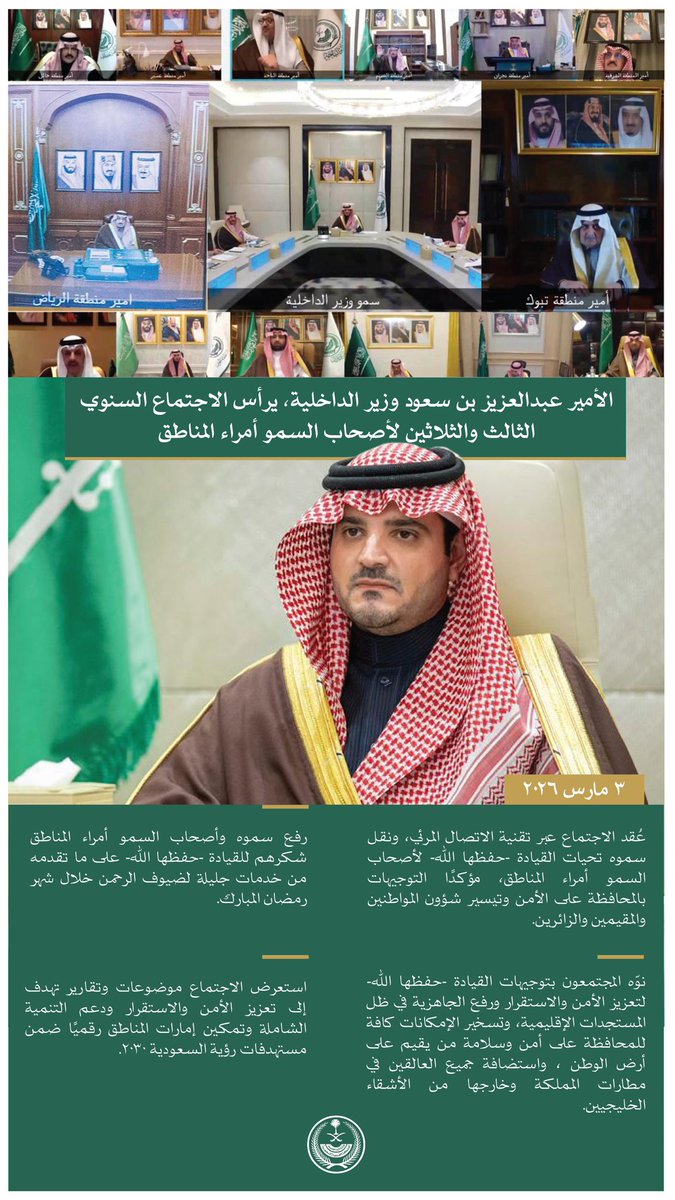 وزارة الداخلية 🇸🇦 tweet media