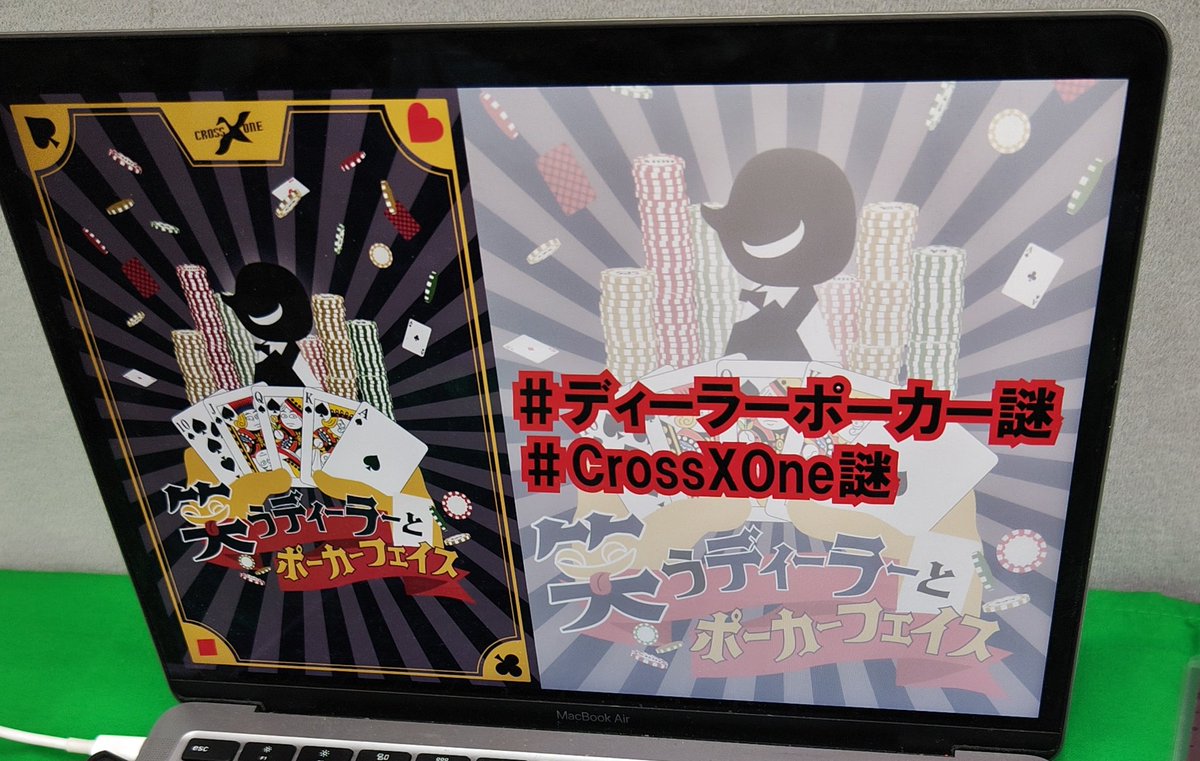 mbkatsura's tweet photo. 18公演目
CrossXOneさんの笑うディーラーとポーカーフェイスに挑戦、失敗しました
アレからアレをアレしてアレがアレしていくアレやアレを謎解き公演に落とし込むとは、お見事でした!
良い体験ができましたー
2/22 16:20回の方々スタッフの方々に感謝です!
#ディーラーポーカー謎
#CrossXOne 謎 https://t.co/b2qEutdnE0