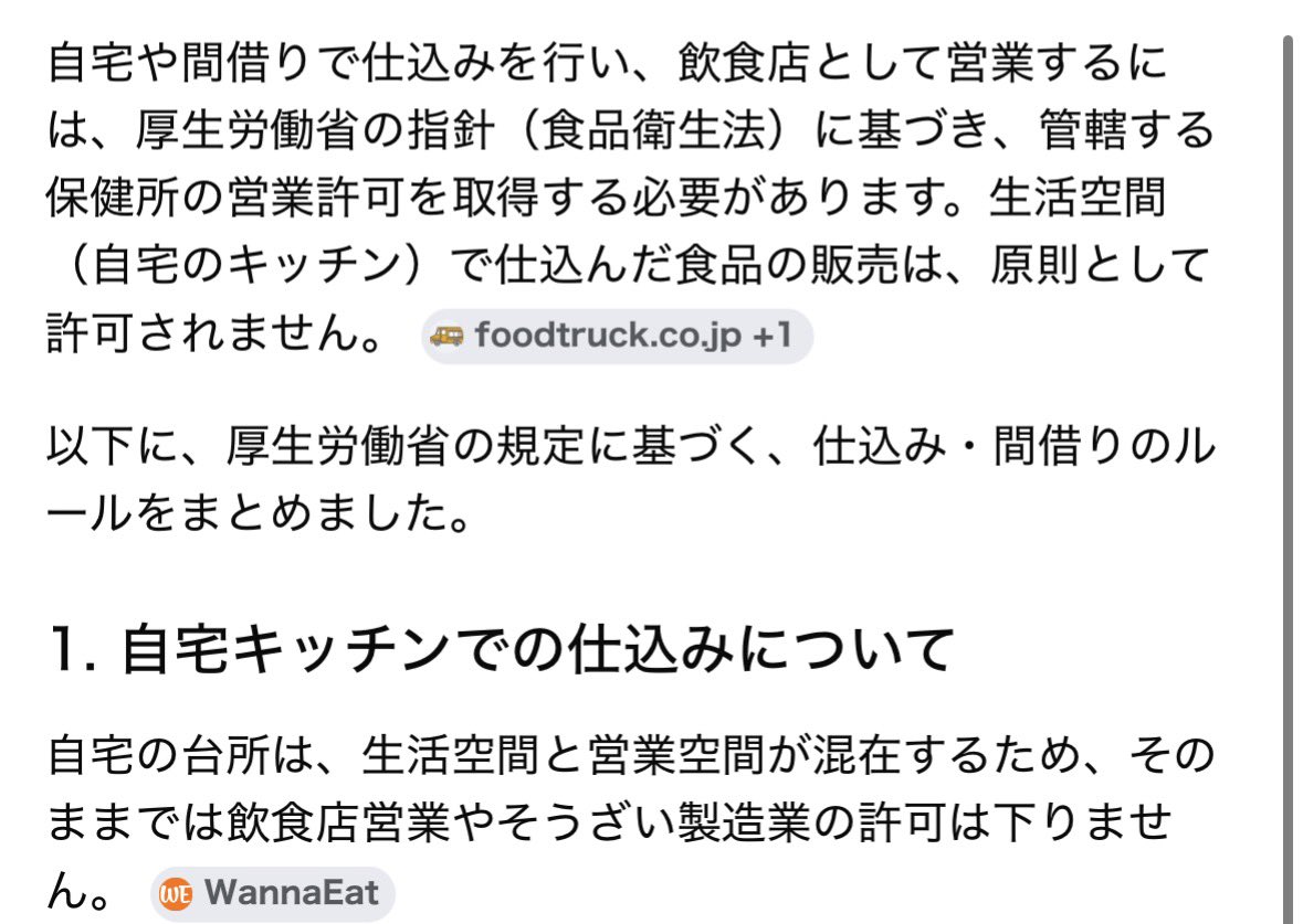 営業許可を取ってる場所じゃないと仕込みもしちゃいけなかった気がするんだけど
もしかして食品衛生法違反を放送してる？