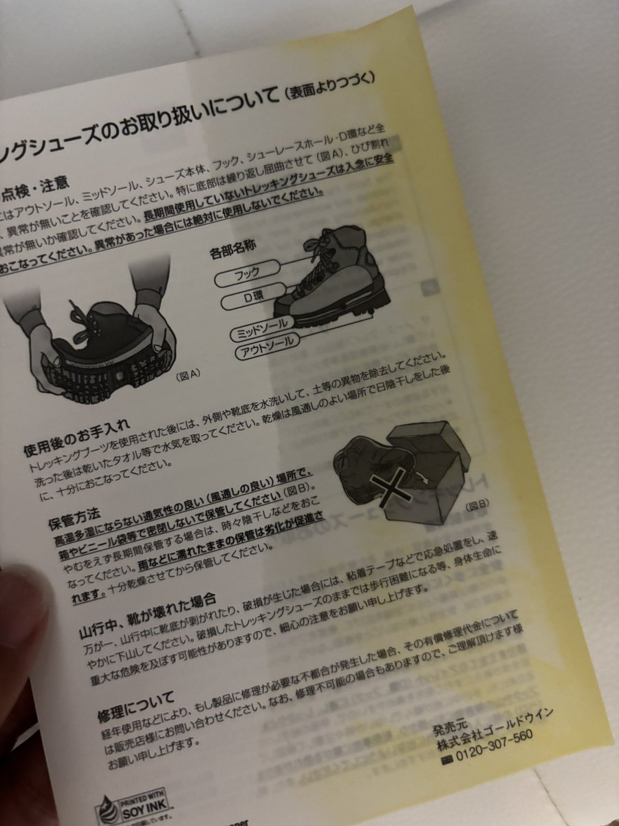 説明書に紅茶ぶちまけた💦