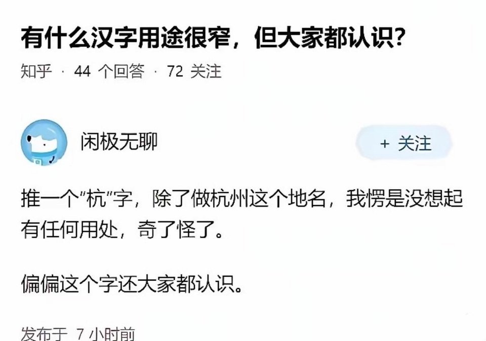 有什么汉字用途很窄，但大家都认识？