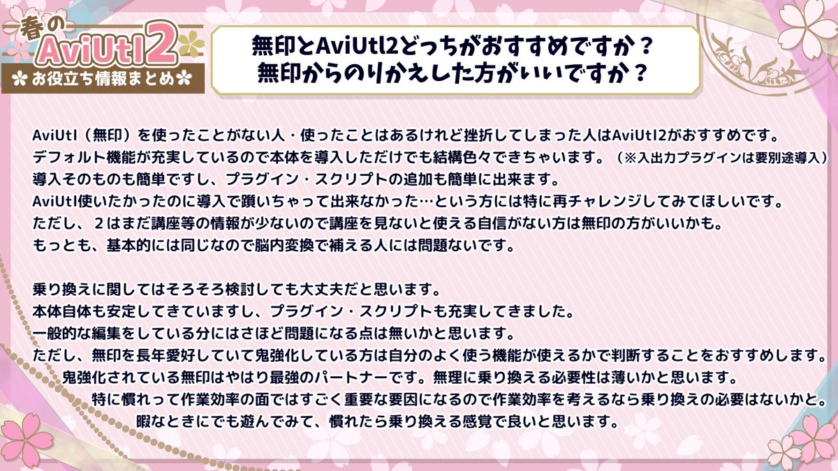 asuha_at's tweet photo. とりあえずAviUtl2情報まとめ・導入編
導入しようかなー、どうしようかなー
のりかえようかなー、どうしようかなー
っていう人向け・ω・

#Aviutlぷち講座 https://t.co/IVpZdlMJ90