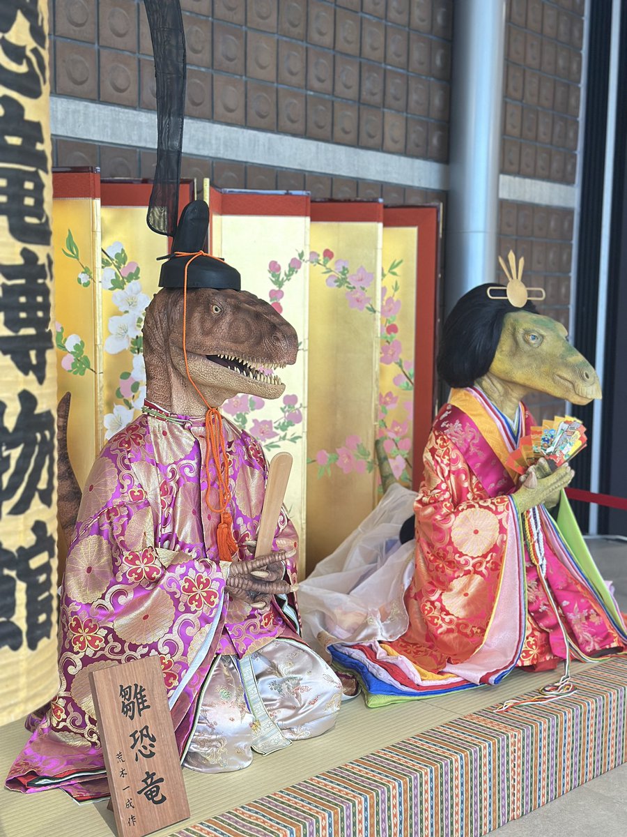 おはようございます☂️🦖

暖かい日が続いて、あんなに積もっていた雪も消えてしまいました。　

今日はひな祭り🎎
恐竜博物館では、ひな人形ならぬ雛恐竜を飾っています。（今日まで！）

おすまし顔のフクイラプトルとフクイサウルスをご覧ください✨