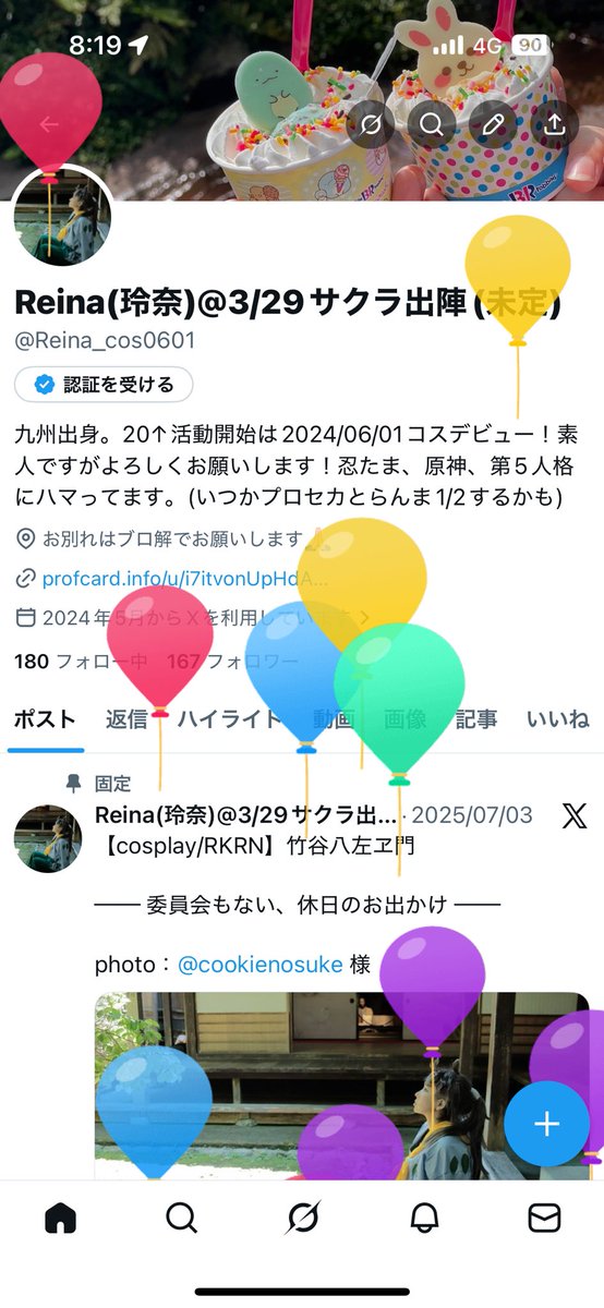 Reina(玲奈)@3/29サクラ出陣(未定) tweet media