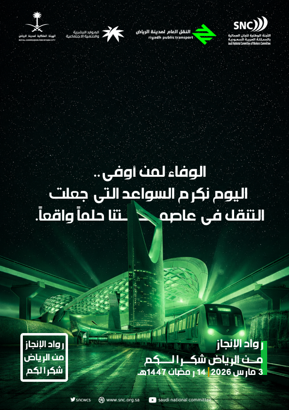 #رواد_الإنجاز_من_الرياض_شكراً_لكم