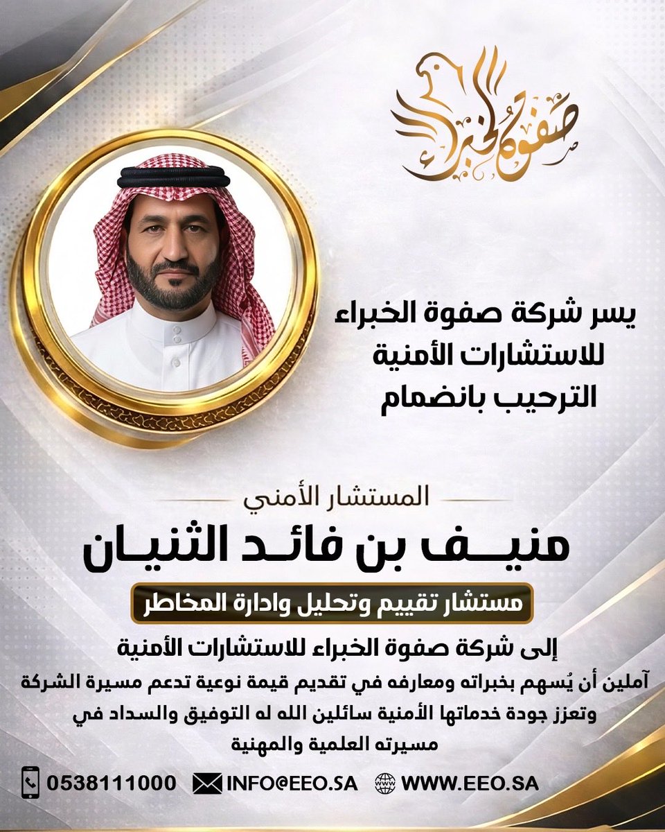 صفوة الخبراء للاستشارات الأمنية tweet media