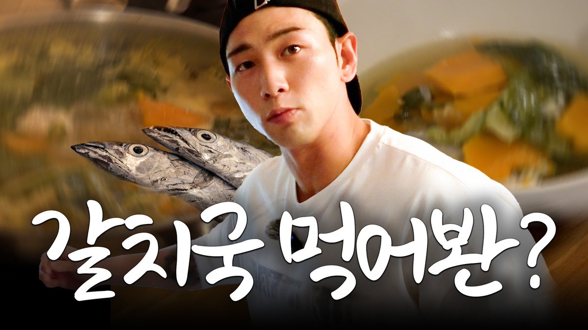 [VIDEO]

해장 요리 준비물) 기세와 힘

youtu.be/y-qplDLHOtA?si…

#백호 #BAEKHO #강동호 #KANGDONGHO #제주도