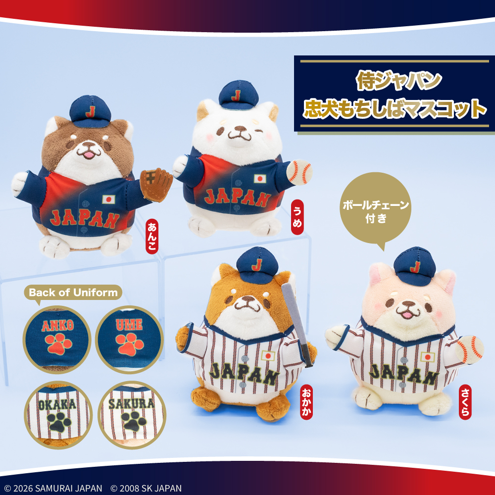 プライズ商品のお知らせ 📣】 侍ジャパン 忠犬もちしばマスコット#忠犬