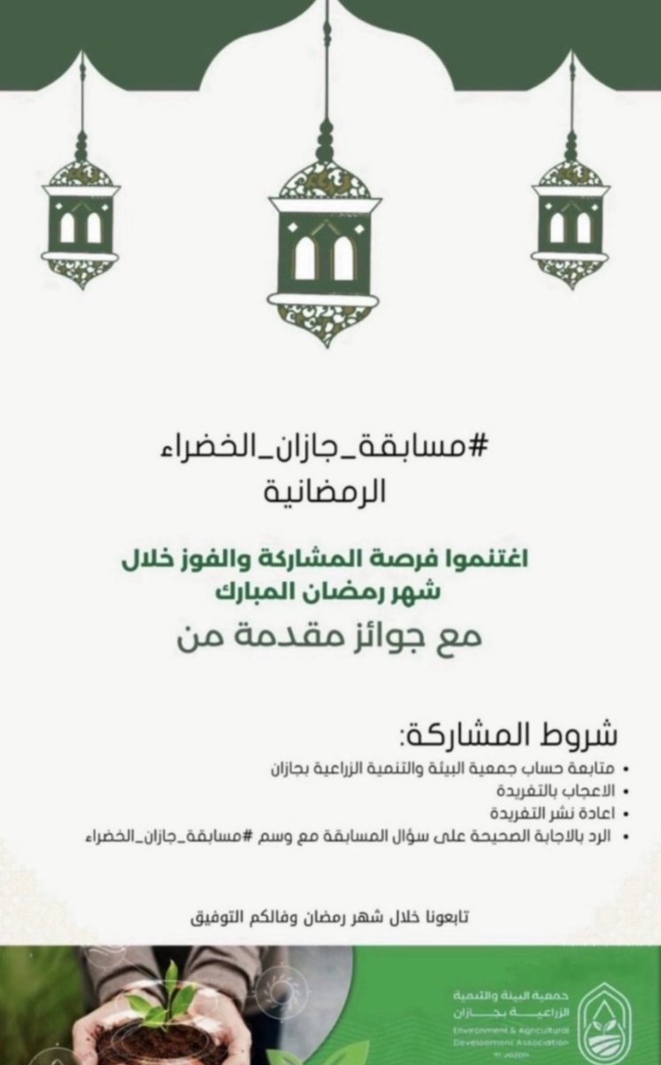 جمعية البيئة والتنمية الزراعية بجازان tweet media