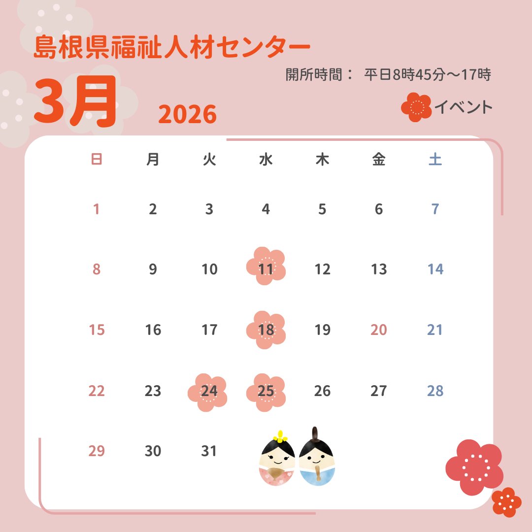 SimaneWMC's tweet photo. 🎎【3月開催イベントのお知らせ】✨

🔹お仕事相談会
相談員がハローワークへ出向き、福祉の仕事や資格の取り方、働き方についてご説明します。

🔹福祉職場相談会
事業所と1対1（約15分）で求人や働き方の相談ができます。

話を聞くだけでもOK！
お気軽にお立ち寄りください♪ https://t.co/BAkVMGseP6