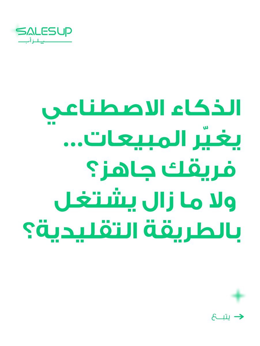 SalesUpسيلزأب tweet media