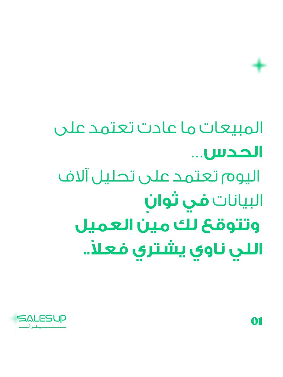 SalesUpسيلزأب tweet media
