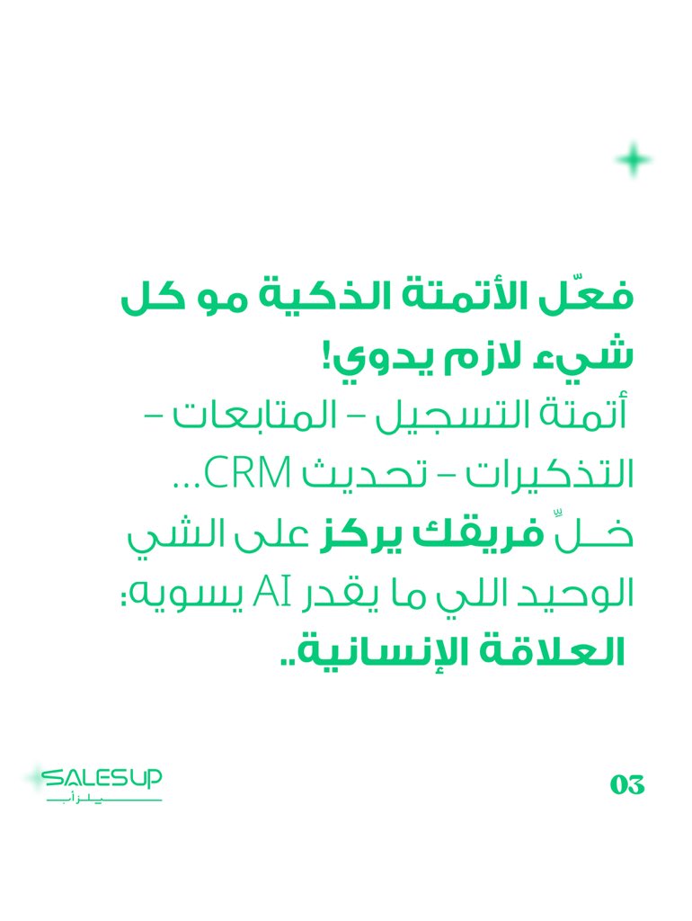 SalesUpسيلزأب tweet media