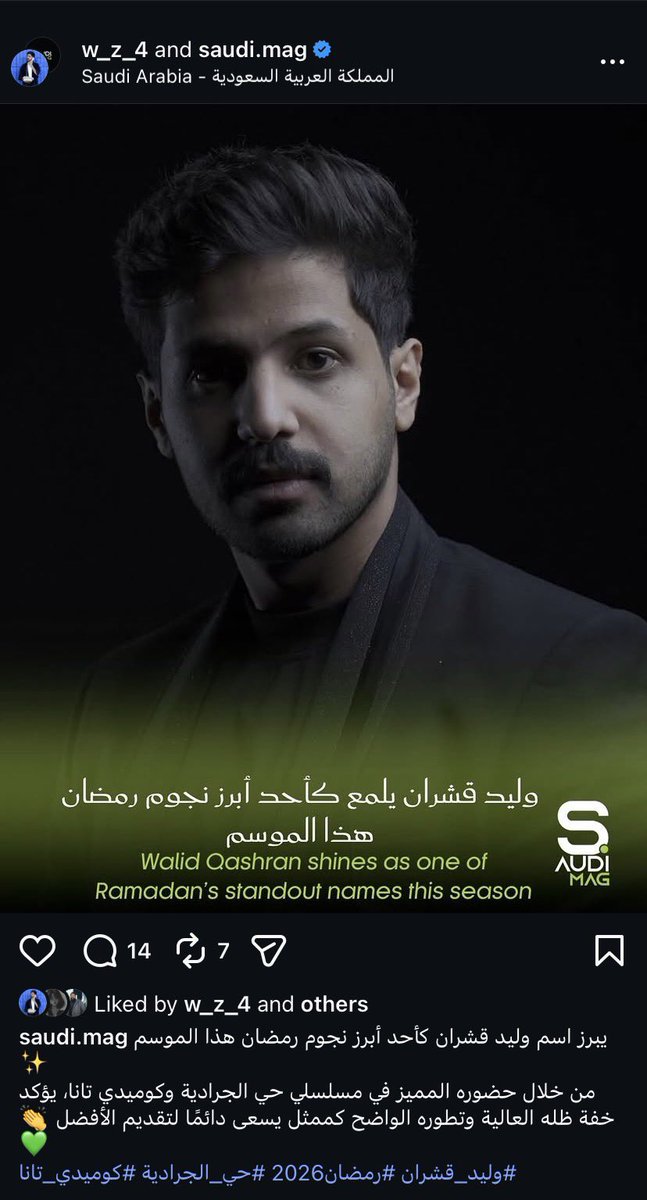 Reva1401's tweet photo. عوايد ماهي جدايد نجم رمضان 2026 بلامنافس 

 #وليد_قشران https://t.co/T0zjja2G1g