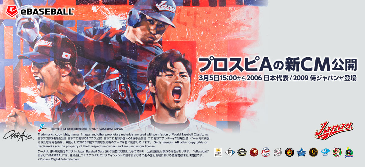 最新ニュースを掲載しました。 モバイルゲーム『プロ野球スピリッツA