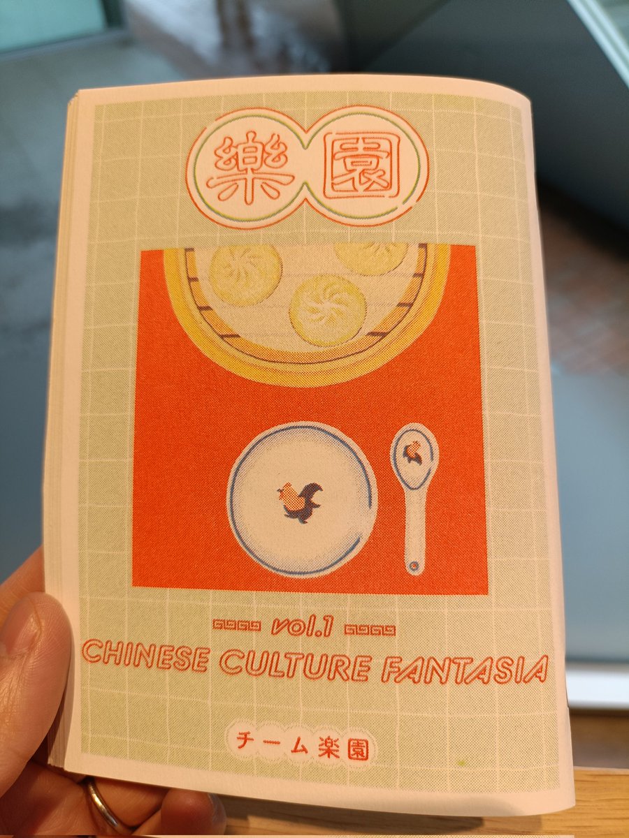 先日のZINEフェス横浜でお迎えした、中華文化圏のことを5人がそれぞれの視点で自由に書いたZINE。20年前の学生時代に香港を旅した思い出が蘇った。「団地の佐藤」の温かい余韻に浸りながら仕事に向かうこととします🐶