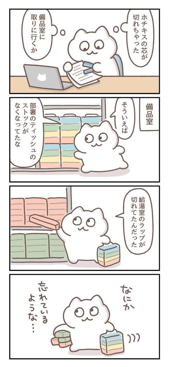何か忘れている。
--
「今日もなんとかやっていく byもずく @mozuku_zqu 」
#ヤメコミ #4コマ漫画
▼もずくさんの漫画を読む
https://t.co/9qNHdEbna6