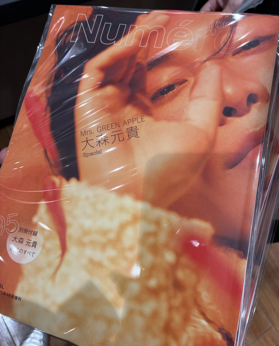 🍏大森元貴さん表紙🍏 『Numero TOKYO (ヌメロ・トウキョウ)4月号増刊
