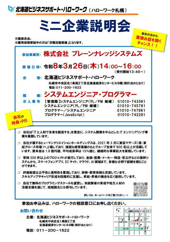 0school_sapporo's tweet photo. ゼロスク運営会社が3/26(木)に会社説明会をします！

実務経験者はもちろん、未経験者の方も歓迎！
事前申し込み制のため、参加希望の方はお近くのハローワークでお申し込みください。 
 皆さんのご参加お待ちしております！！
 #IT #エンジニア #札幌 #未経験 #転職 #PG #スクール #ハローワーク https://t.co/DRRLQNKKJN