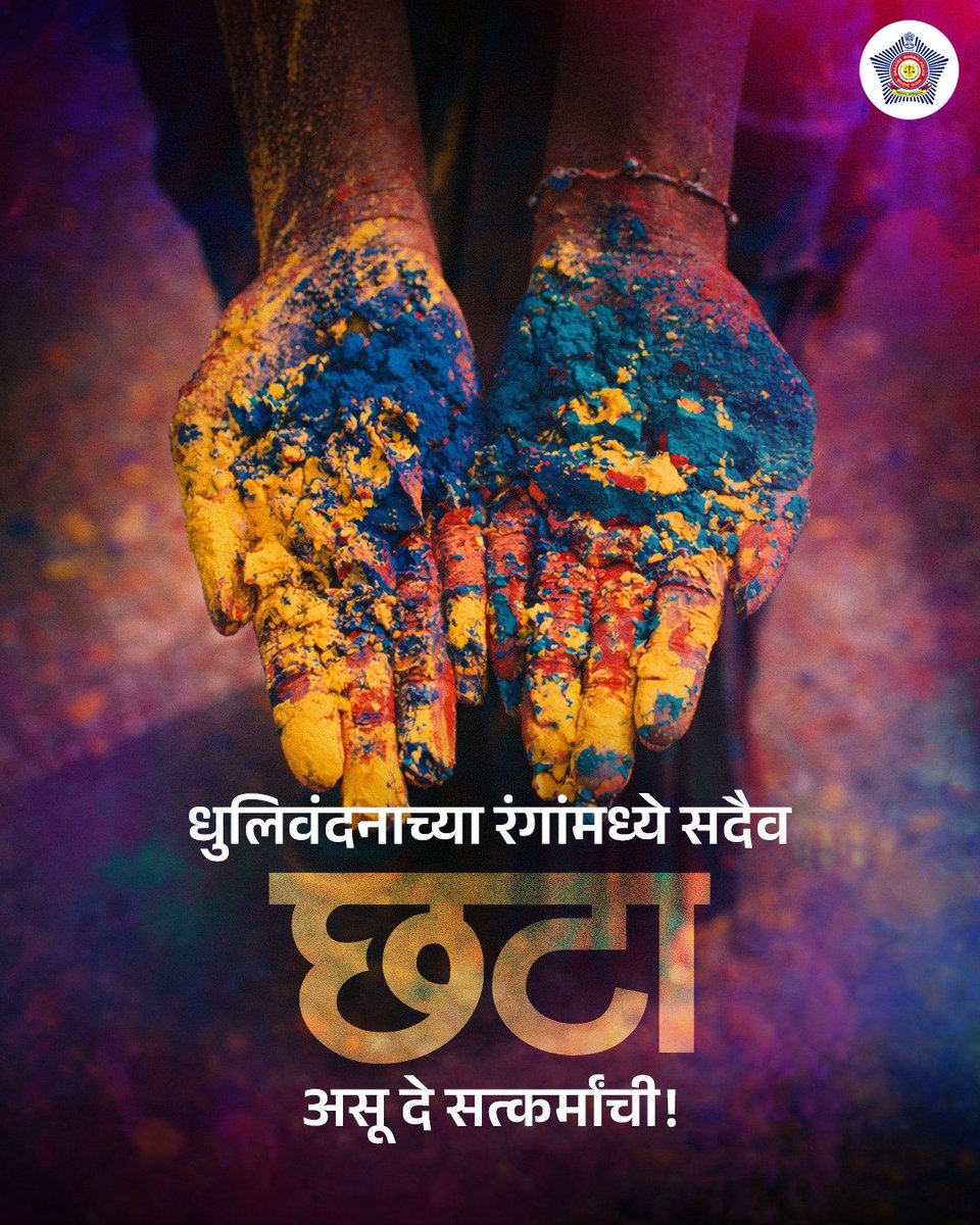 मुंबई पोलीस Mumbai Police tweet media