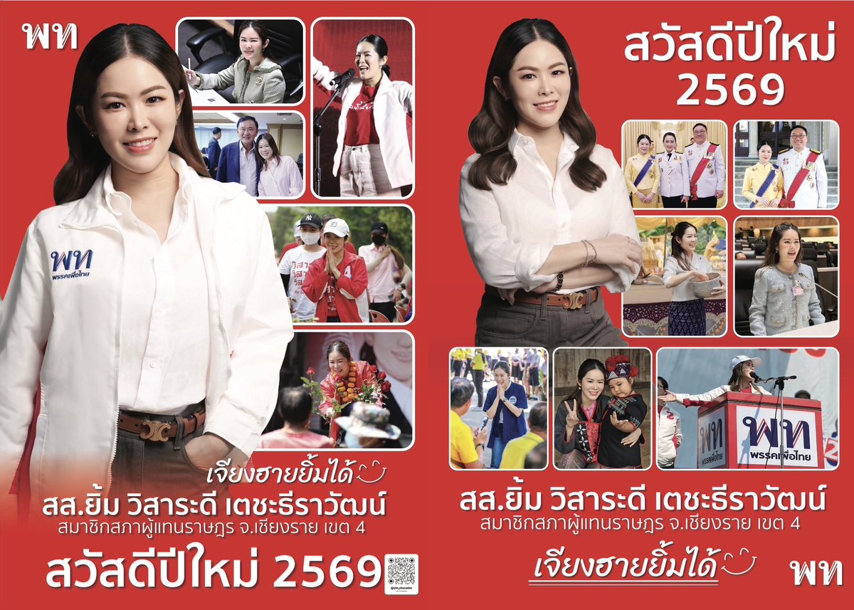 วิสาระดี เตชะธีราวัฒน์ tweet media
