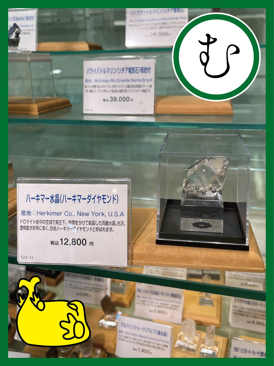 Hands_Nagoya's tweet photo. 「むしょくとうめい」

抜群の透明度を誇る「ハーキマー水晶」
中の結晶の変化で気温や気圧の変化を見る「ストームグラス」
フラスコやビーカーなどの理化学用品などなど
10階の地球研究室には無色透明なものがたくさんあります！

#ハンズ名古屋あいうえお https://t.co/OIJcebQNmD